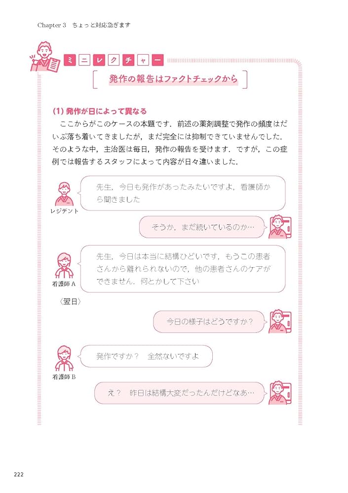 Amazon.co.jp: あの症例どうなった？ 専門医に紹介した不思議な